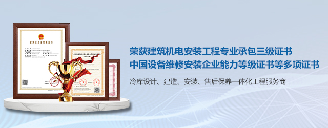 安裝冷庫多少錢一個(gè)立方(圖3) 安裝冷庫多少錢一個(gè)立方(圖3)