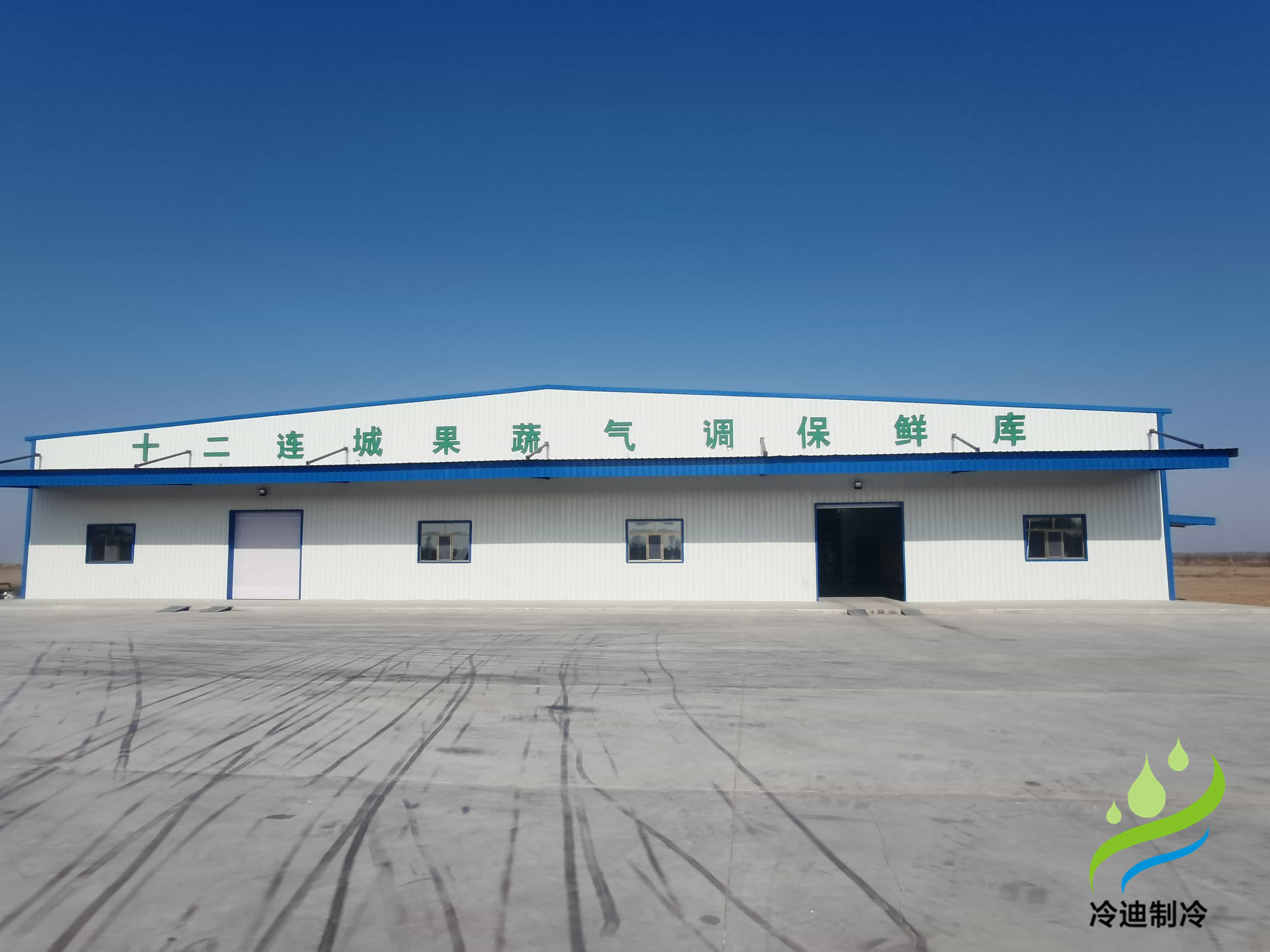 氣調(diào)冷庫(kù)